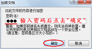 对Excel文档加密：[1]添加密码设置