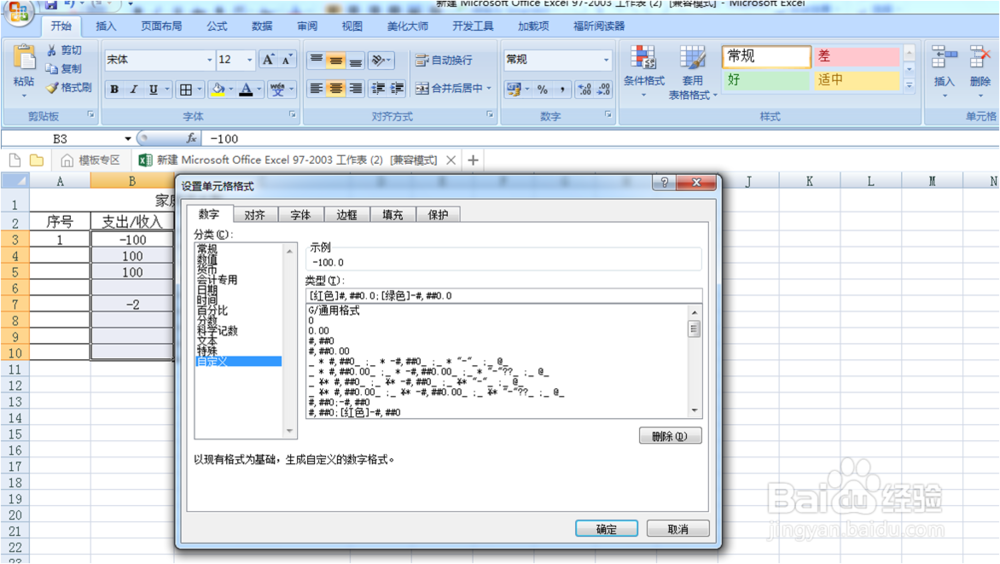 如何将表格中的正负数设置成不同颜色的字体