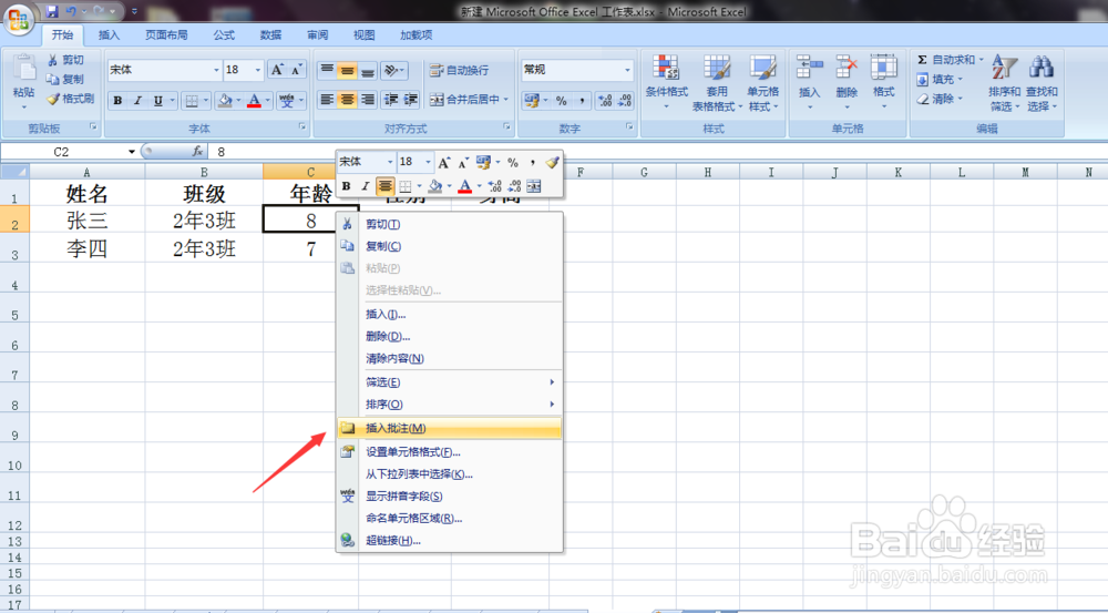 如何对Excel中某个单元格添加批注