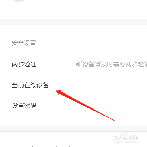 WPS会员在其他设备登录,怎么让其下线