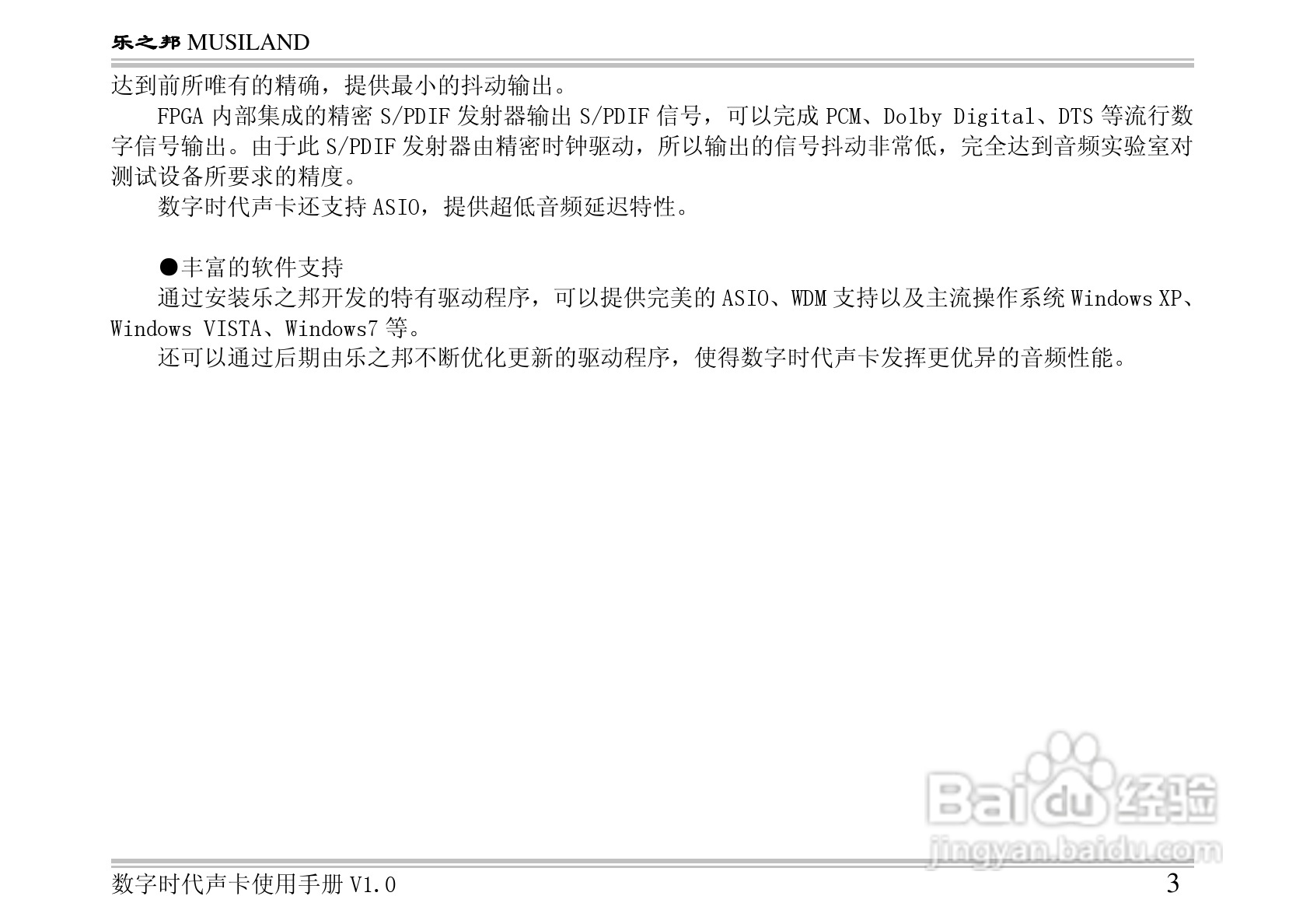 乐之邦数字时代声卡说明书:[1]