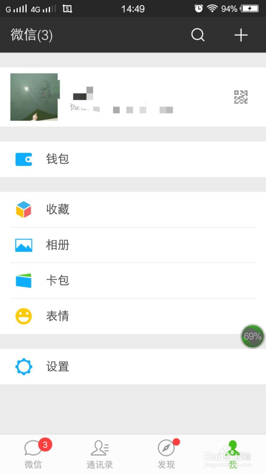 如何使用微信缴纳电费?