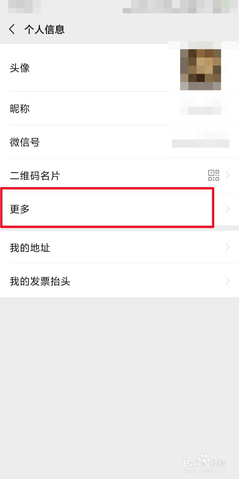 微信如何更改个性签名