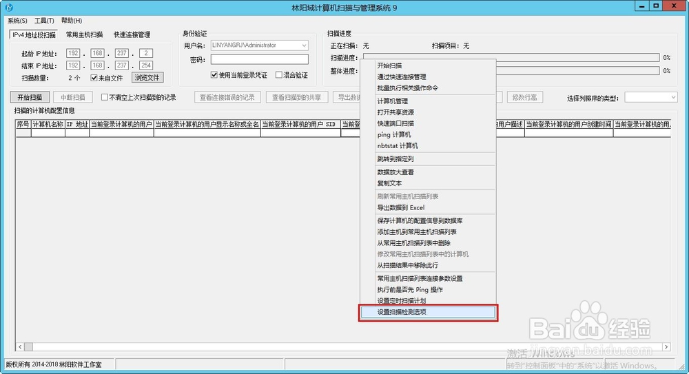 批量扫描Windows操作系统及Office软件激活状态