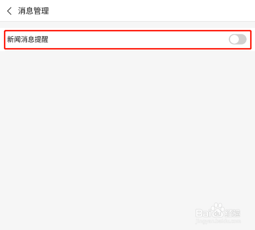 怎样关闭2345浏览器app的新闻消息通知