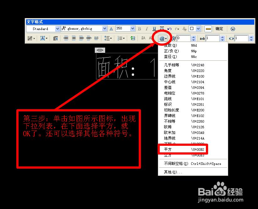 CAD中怎么输入平方符号