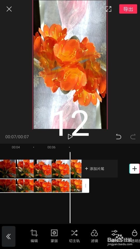 剪映的线性蒙版怎样使用