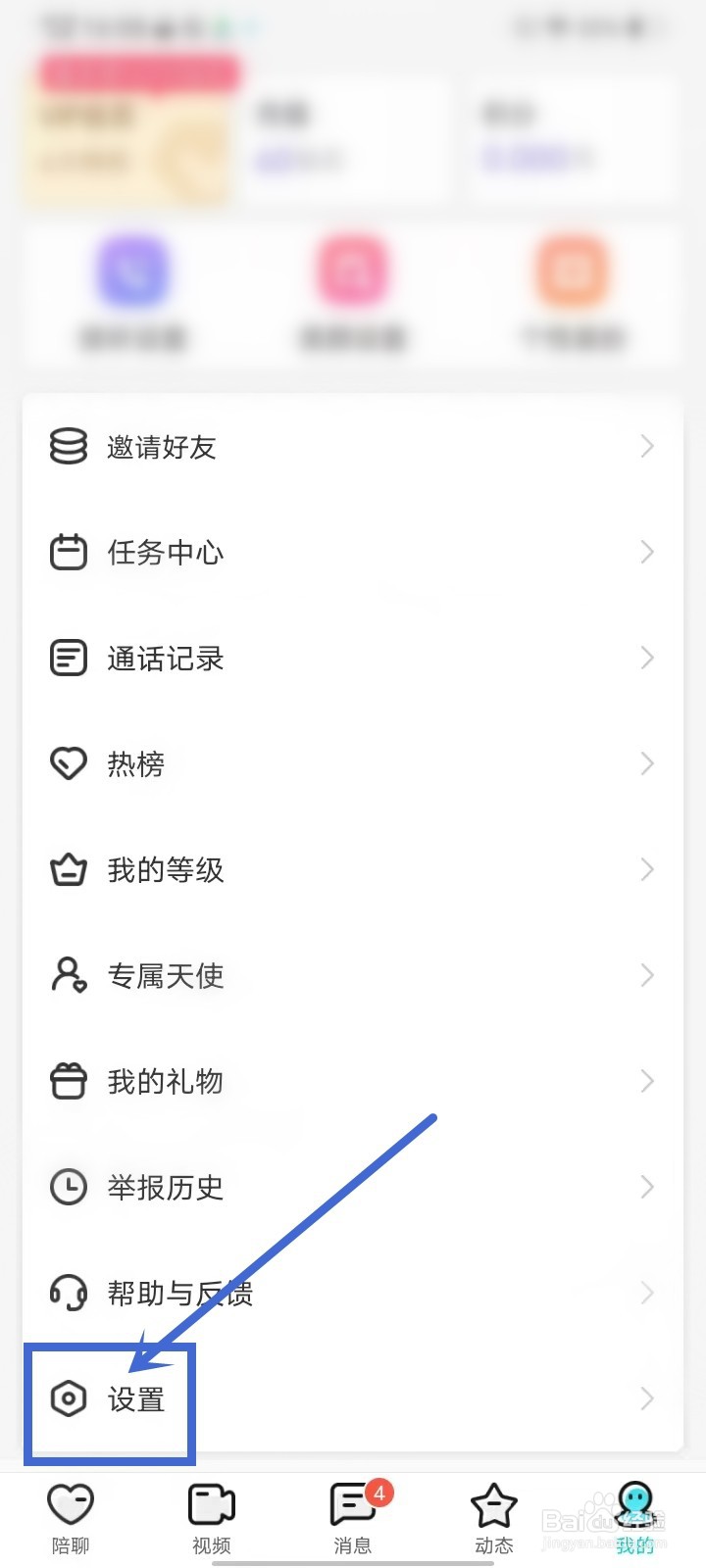 享恋app怎么注销账号