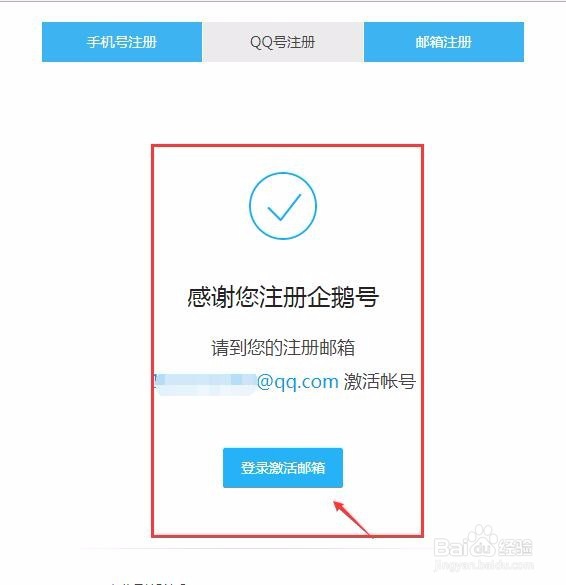 怎么申请企鹅媒体平台