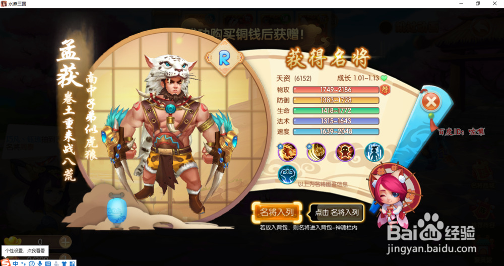 水煮三国游戏怎么查看名将属性