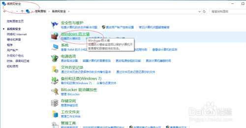 Windows 10操作系统如何恢复防火墙的默认设置