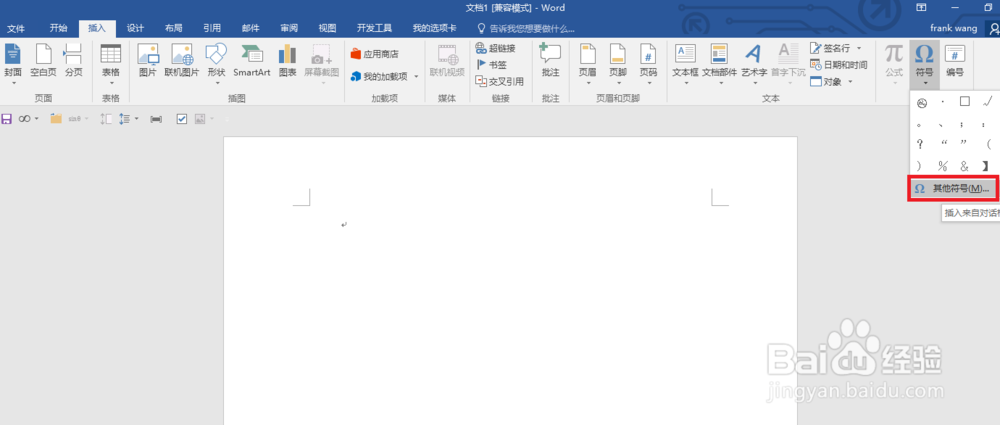 如何在word中插入版权、商标等特殊符号