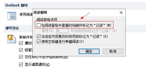 outlook如何设置将邮件自动标记为已读？
