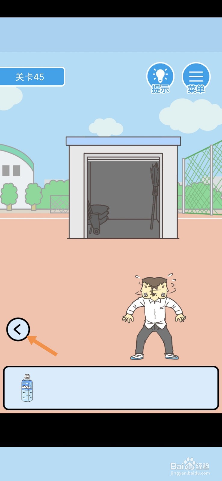 我要翘课2第45关怎么过关