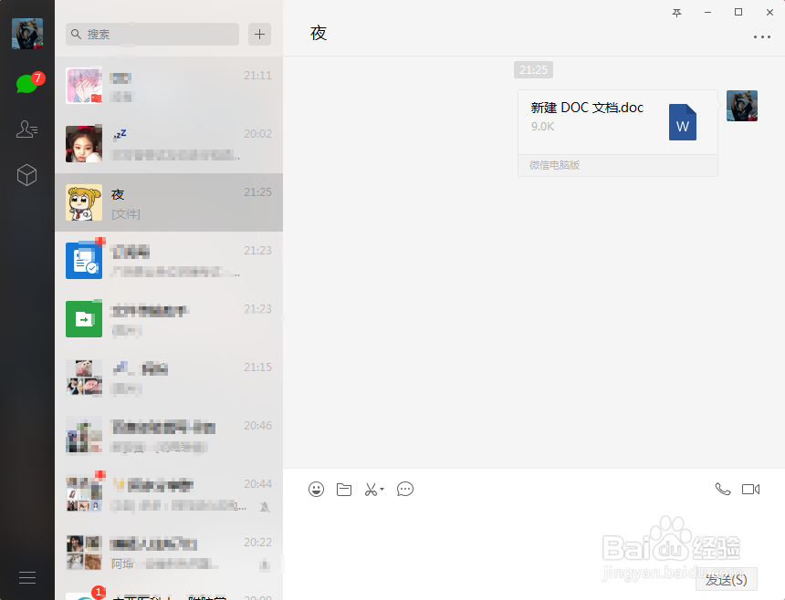 如何用微信发送word文档