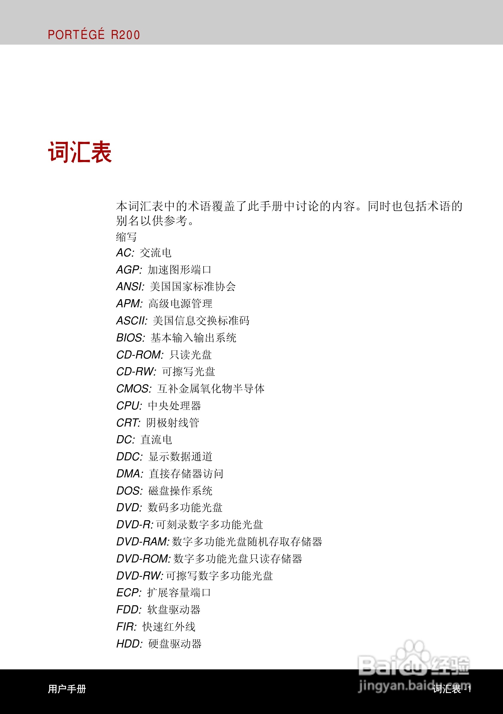 东芝Portege R200笔记本电脑使用说明书:[21]