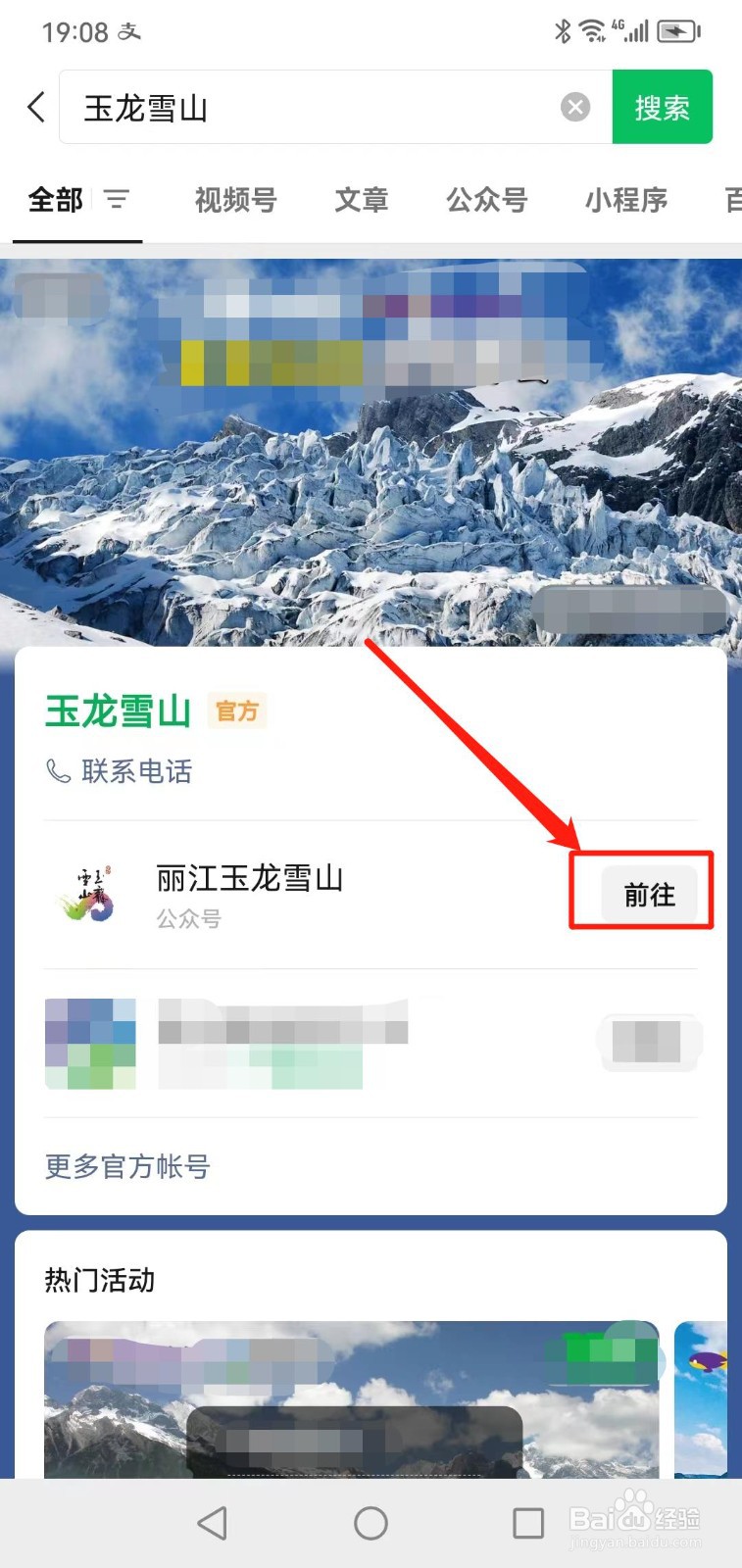 丽江玉龙雪山如何买票