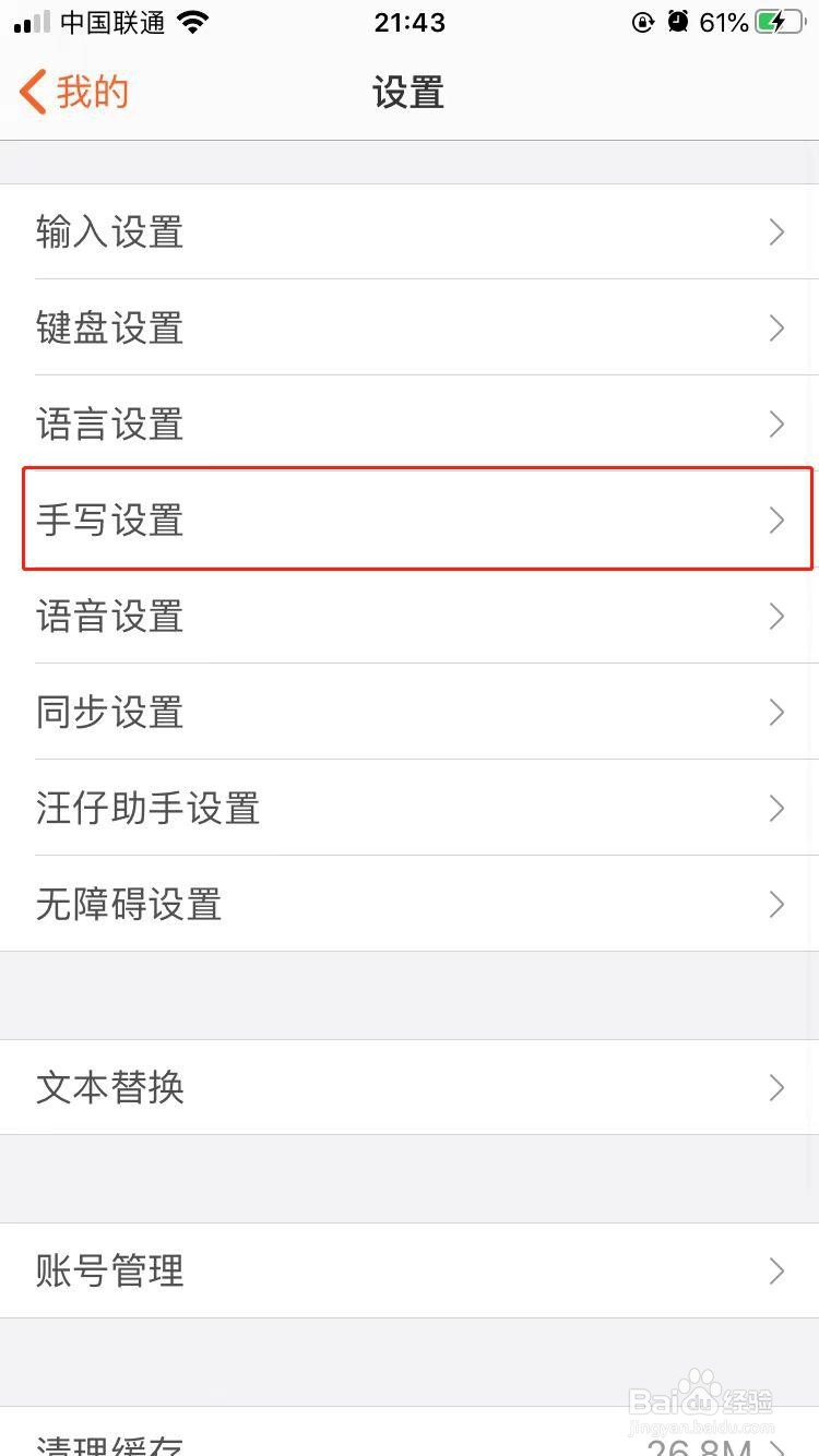 搜狗输入法如何开启手写毛笔笔锋效果