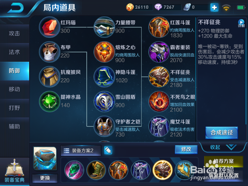 图说：王者荣耀-盾山 出装建议和技能使用