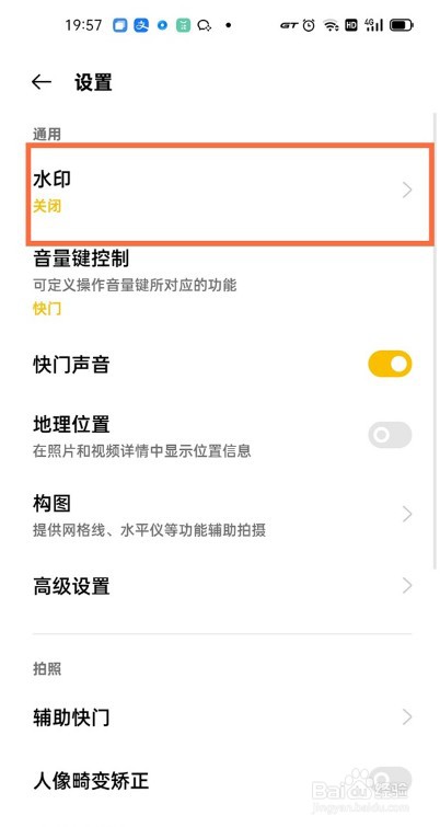 真我x7pro至尊版怎么开启相机水印