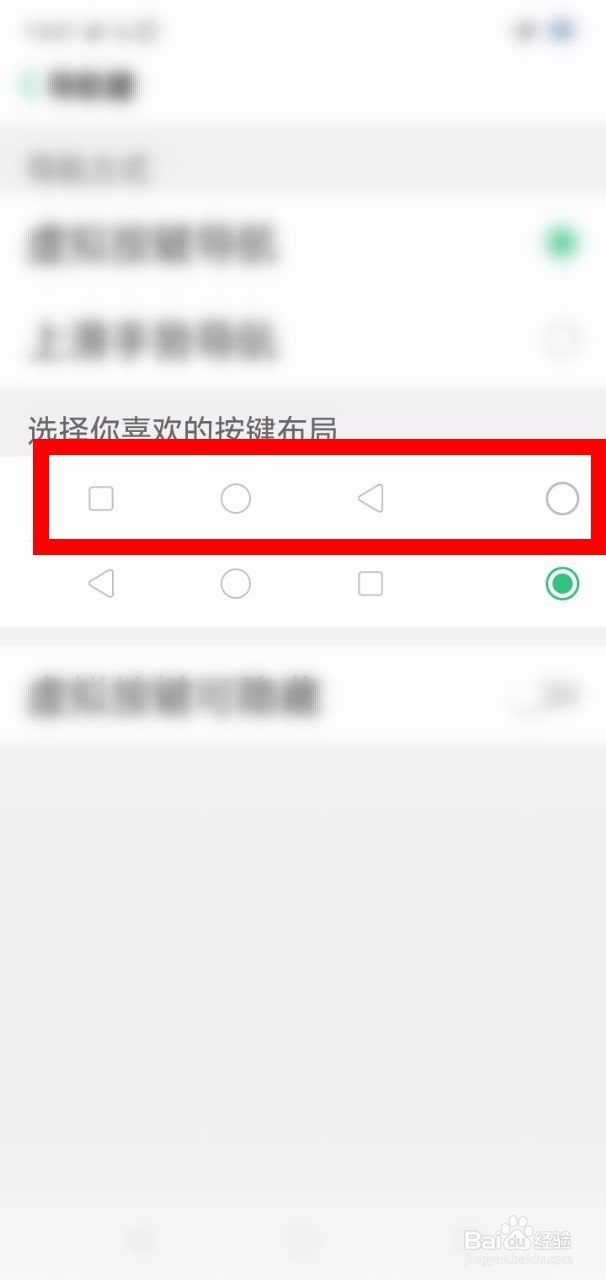 oppo底部按键设置方法