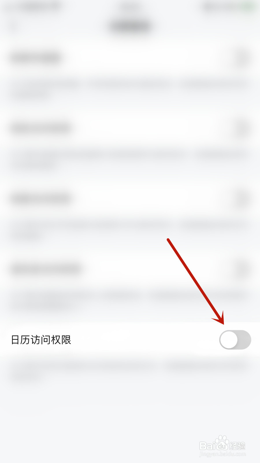怎么设置邮洽日历访问权限开启