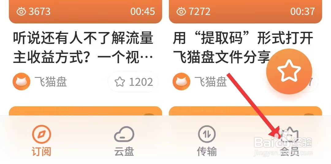 飞猫盘app怎么清除缓存