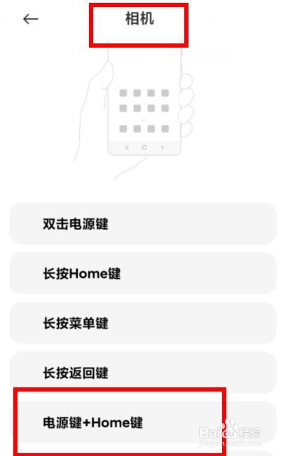 小米12中相机快捷键怎样设置为电源键+Home键