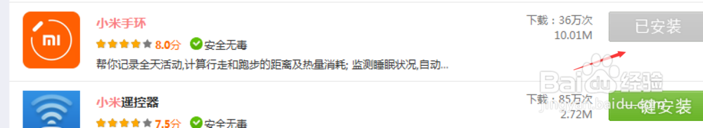 小米手环怎么样下载app