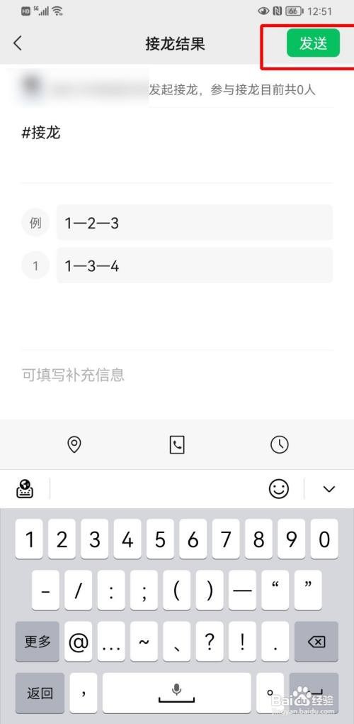 微信如何发起接龙