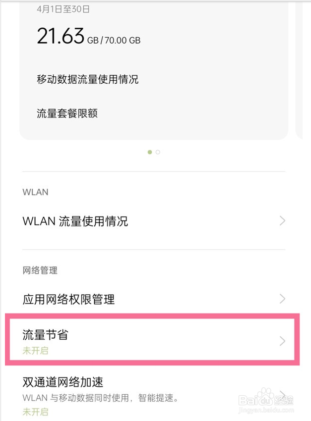 一加9r通知栏怎么隐藏水滴