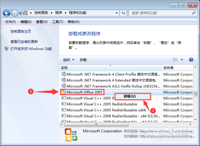 教授你如何卸载office2007