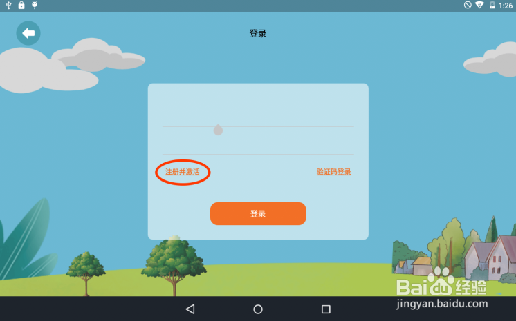 KISSABC学习系统激活码激活步骤
