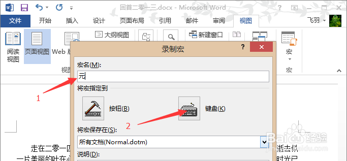 Word宏应用简化工作实例详解