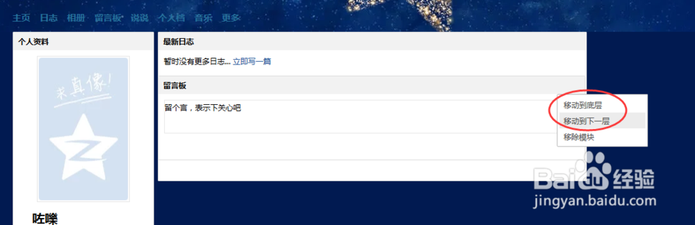 QQ空间如何关闭\隐藏留言板模块