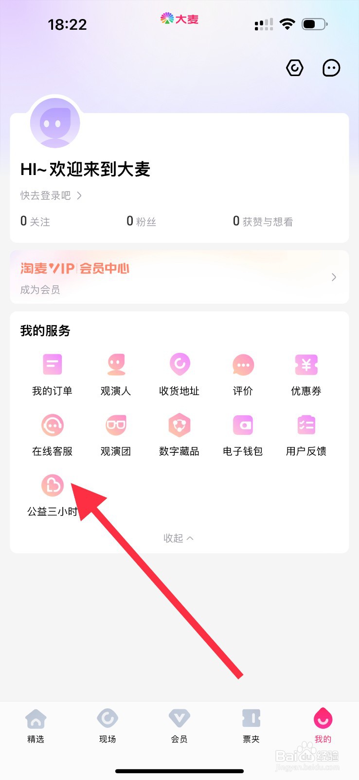 大麦怎么查看公益三小时