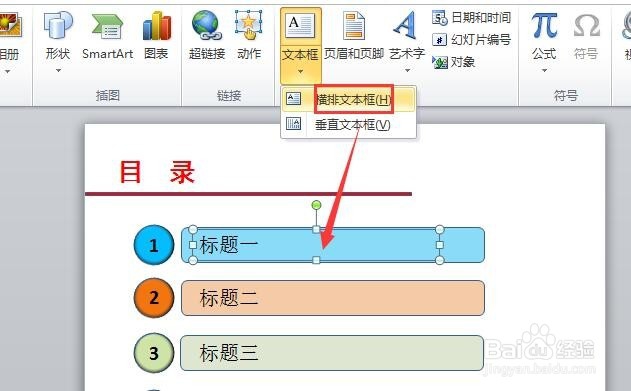 如何用ppt绘制目录?