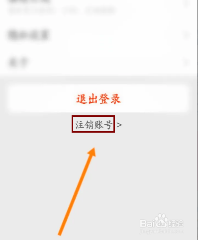新浪新闻该如何申请注销