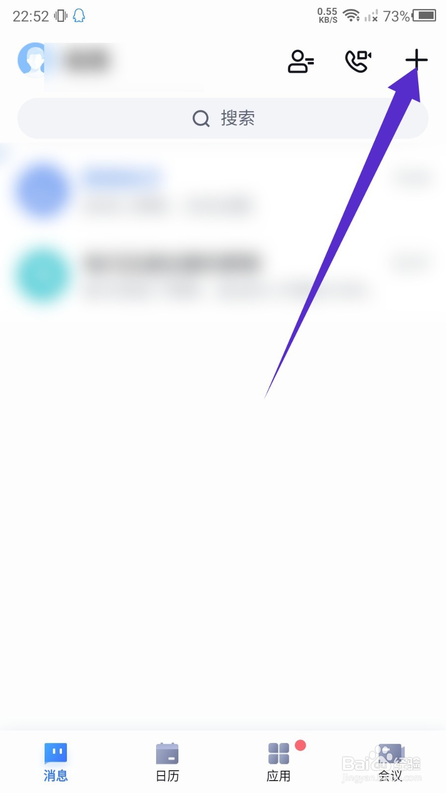 百度如流怎么开会发起会议？