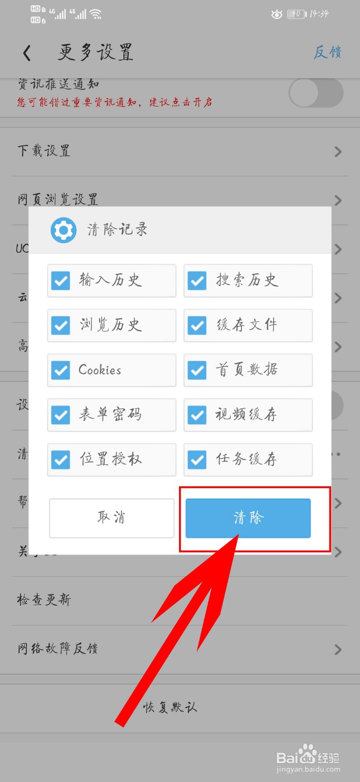 UC浏览器如何清除历史记录
