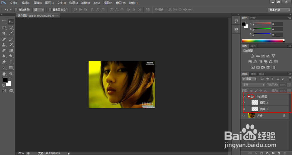 ps中有关图层的基本操作