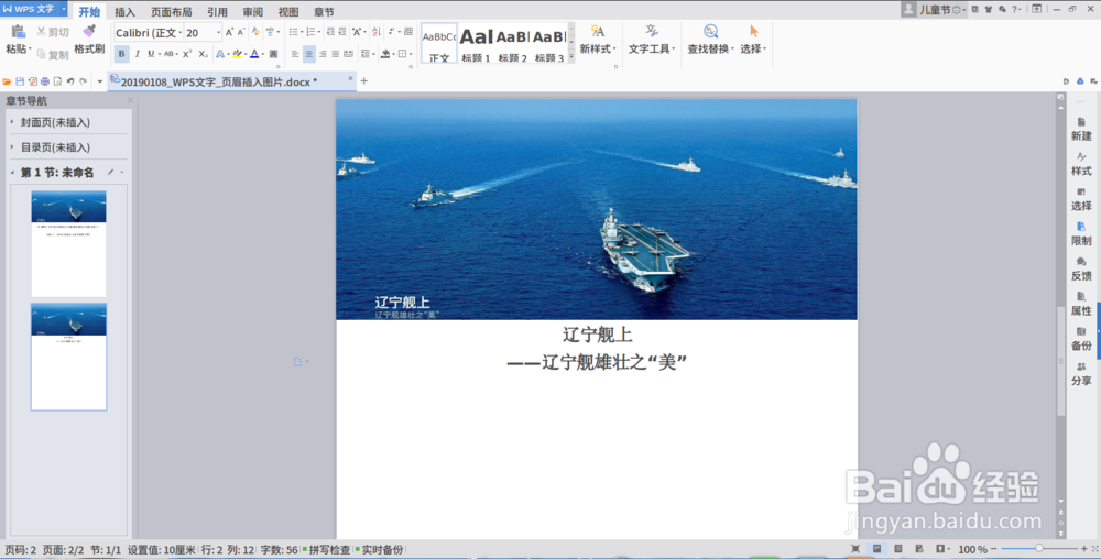 在WPS文字中插入不可编辑的颜色带或图案带