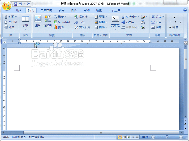 Word2007怎么制作立方体图形