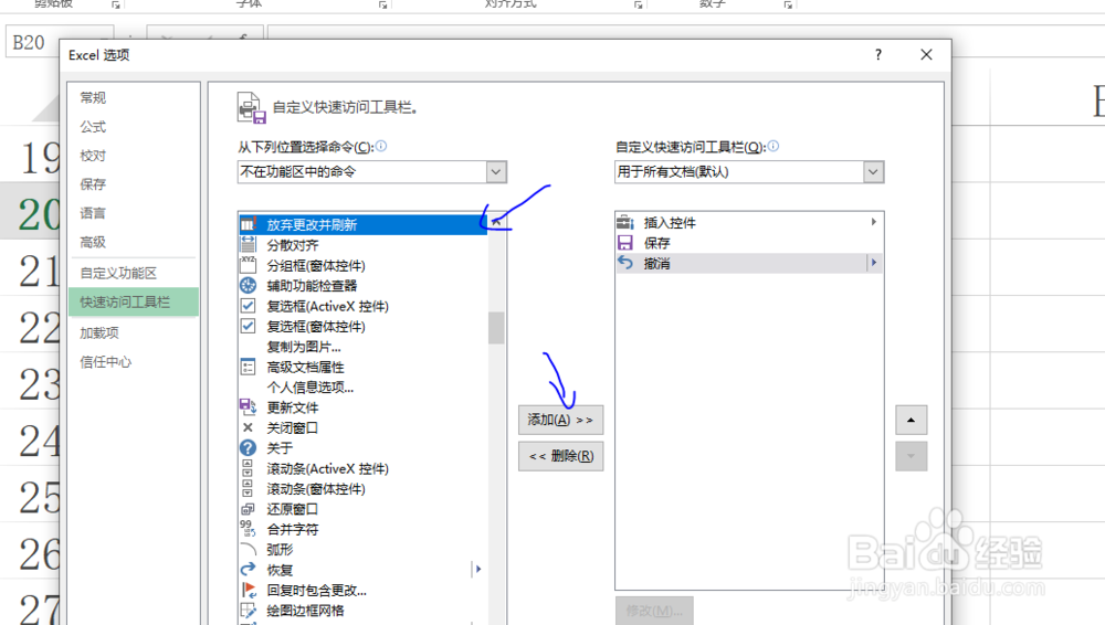 Excel在哪可以找到放弃更改并刷新命令按钮