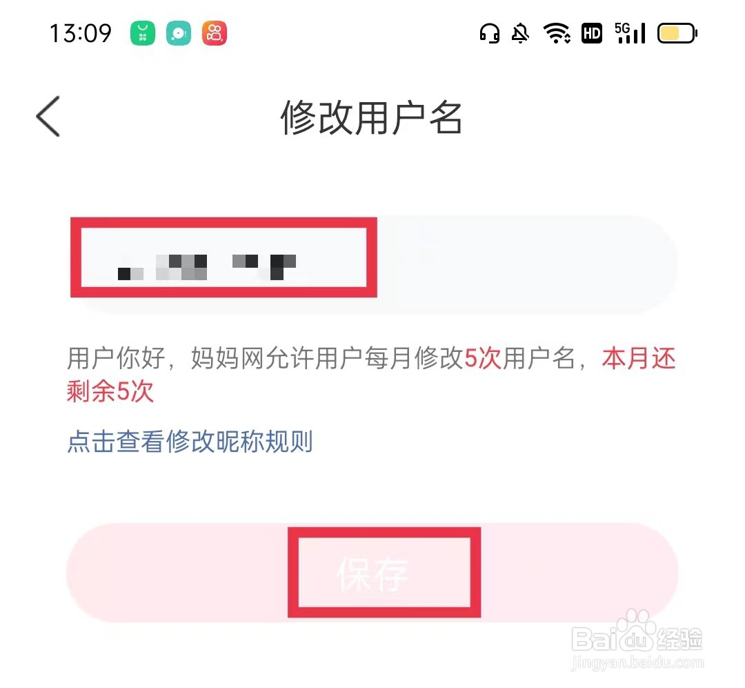 妈妈网孕育APP怎么修改用户名