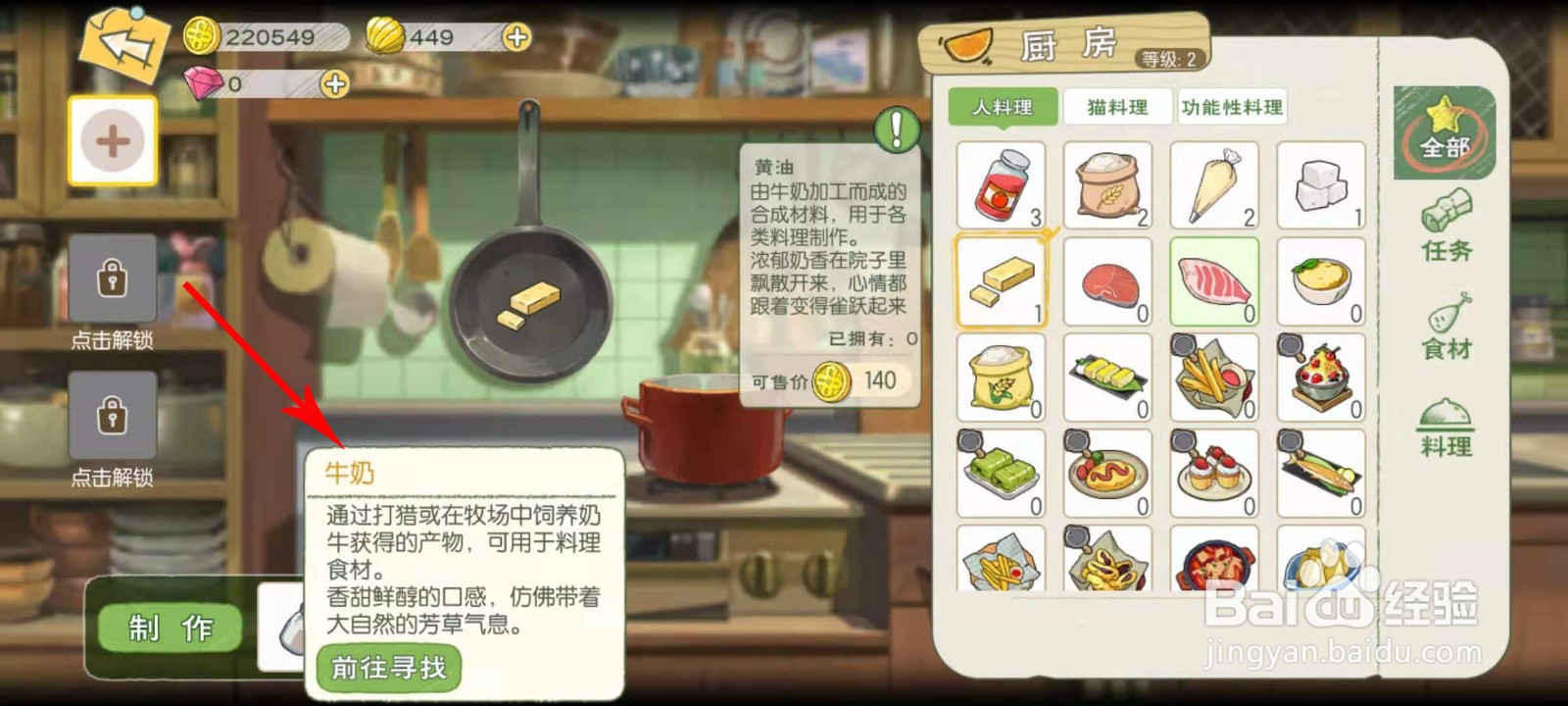 小森生活黄油怎么得到