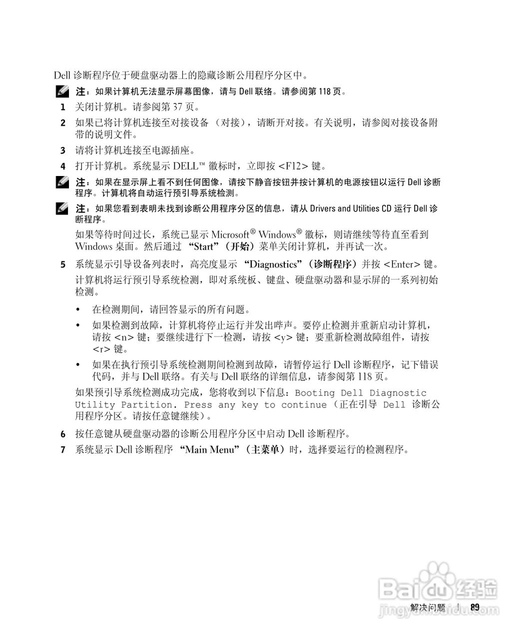 DELL戴尔Inspiron 510m笔记本使用说明书:[9]
