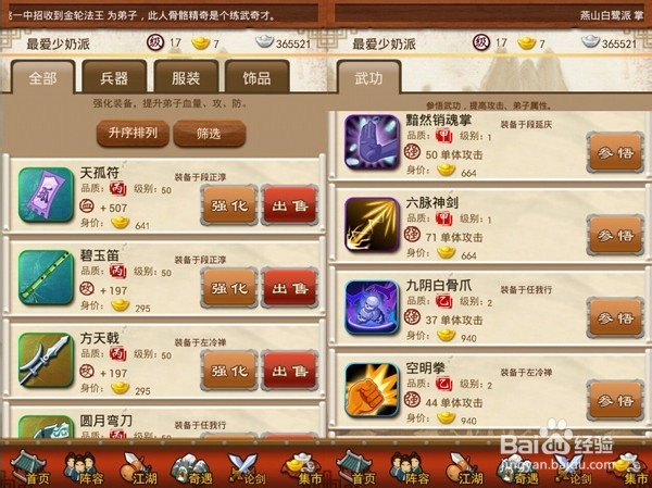 大掌门创新玩法解密