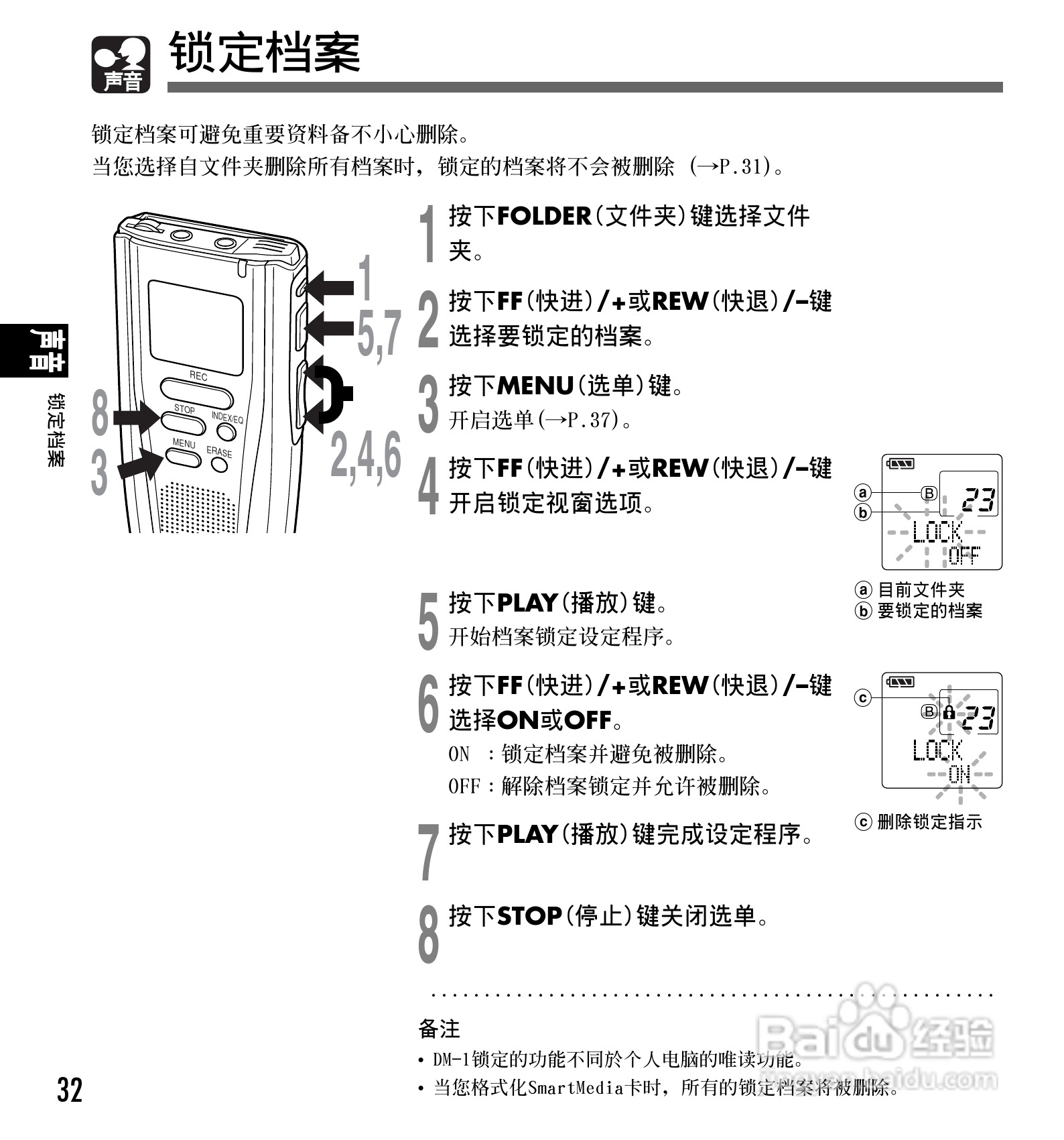 奥林巴斯录音笔DM-1型使用说明书:[4]