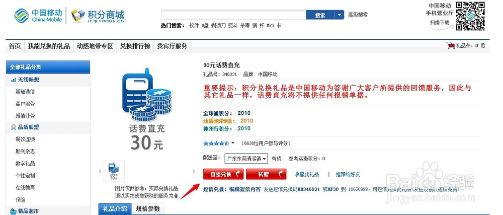 中国移动积分怎么兑换话费